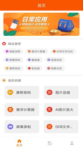 暖猫工具箱app