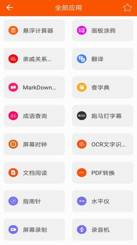 暖猫工具箱app正式版