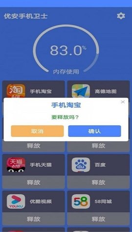 优安手机卫士App2023最新版