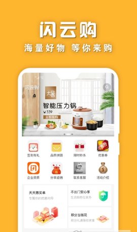 闪云购App手机购物平台