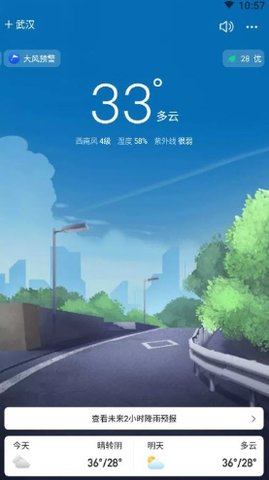 相雨天气App2021最新版