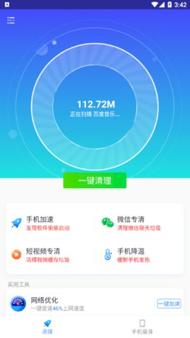 安全清理极速版app