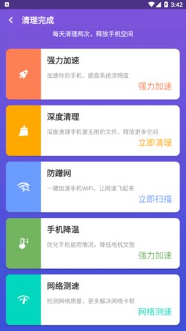 安全清理极速版app