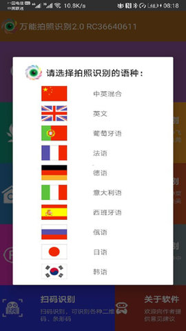 万能拍照识别破解版