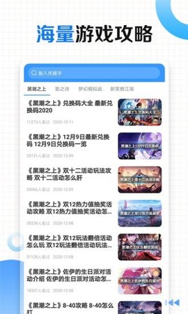 有料手游攻略助手APP免费版