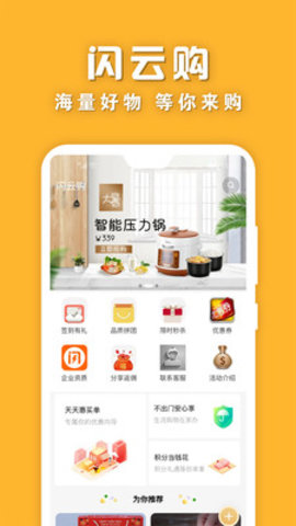 闪云购app