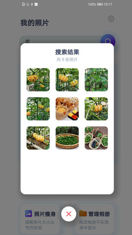 照片智能清理app