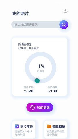 照片智能清理app2021最新版