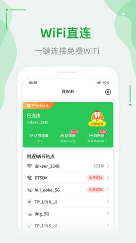 连WiFi助手app最新版