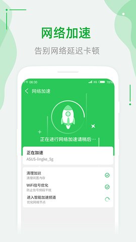 连WiFi助手免费版下载