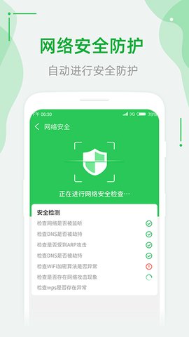 连WiFi助手免费版下载
