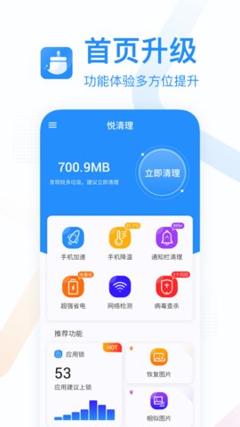 悦清理App手机清理软件