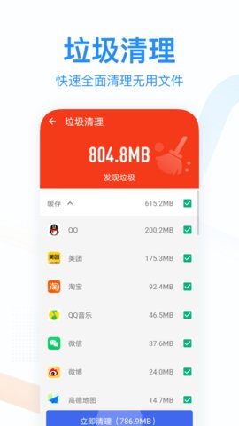 悦清理App手机清理软件