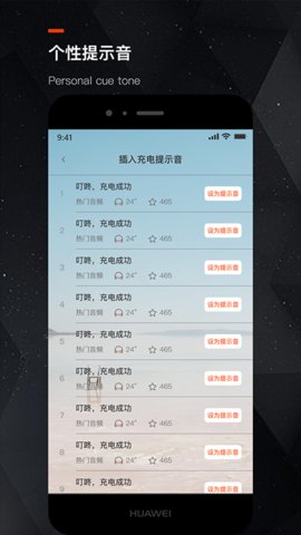 手机充电提示音App最新版