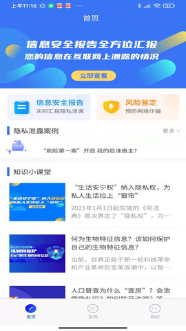福盾app手机客户端