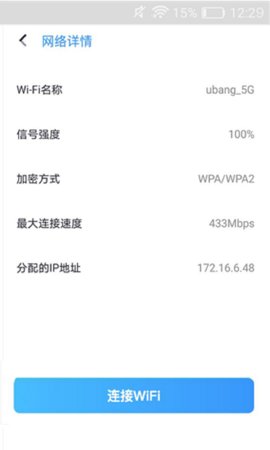 灵鸟WIFI助手App免费版