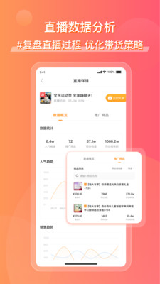 飞瓜快数APP2021最新版