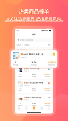 飞瓜快数APP2021最新版