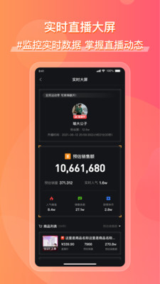 飞瓜快数APP2021最新版