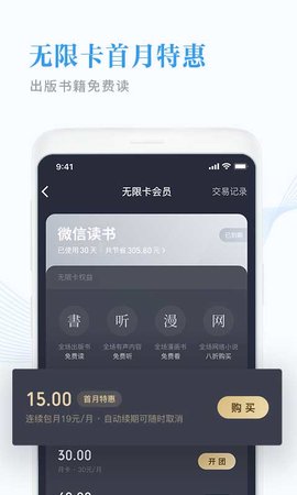 微信阅读app2021最新版