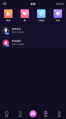 夜界短视频APP2021最新版