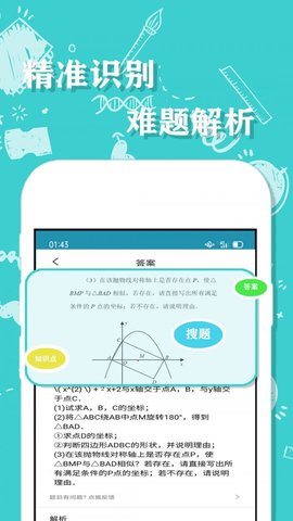 帮一帮作业搜题App最新版