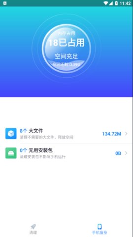极速清理专业版App手机客户端下载