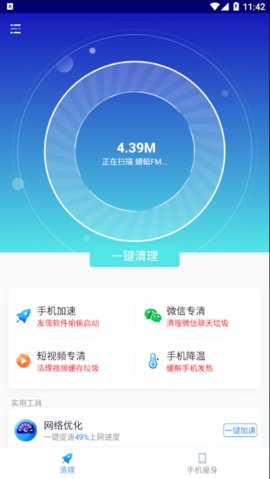 极速清理专业版最新版