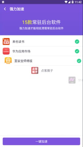极速清理专业版App手机客户端下载
