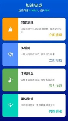 极速WI-FI一键连接安卓版下载