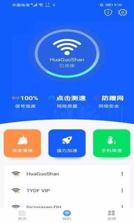 极速WIFI一键连接app