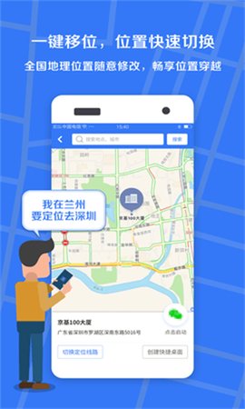 小丫虚拟位置定位精灵官方版下载