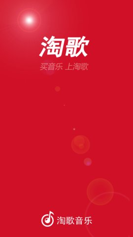 淘歌App免费版