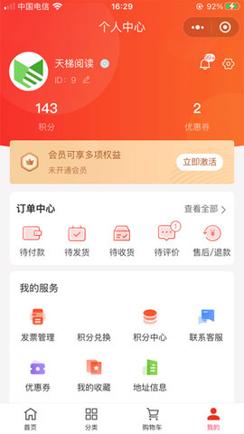 天梯阅读app