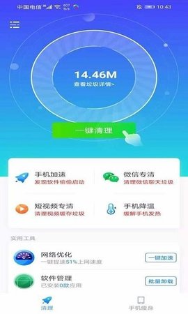 酷爱清理最新版下载