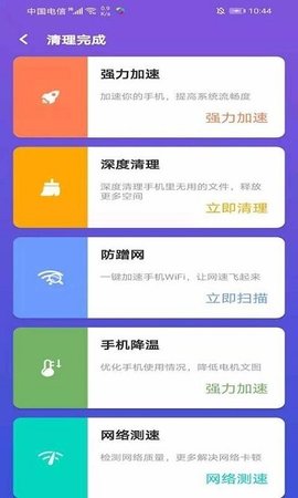 酷爱清理免费版