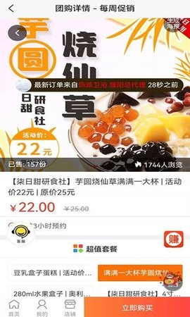 每周促销app