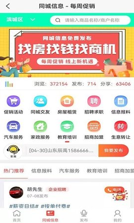 每周促销app正式版