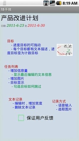 随手任务app