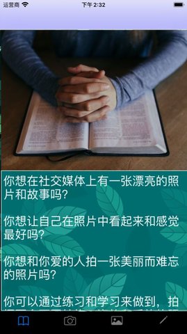照片姿势APP专业版