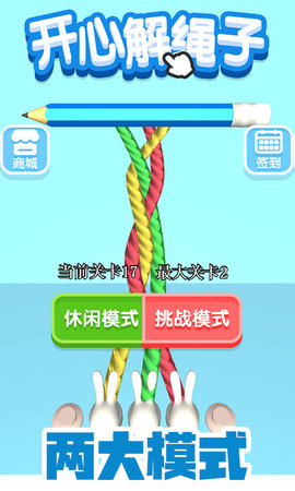 开心解绳子游戏最新版
