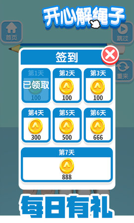 开心解绳子游戏最新版