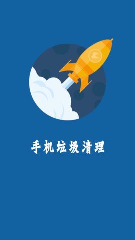 手机快清理2021最新版