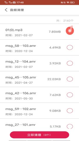 手机快清理免费版下载