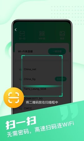 快享WiFi app