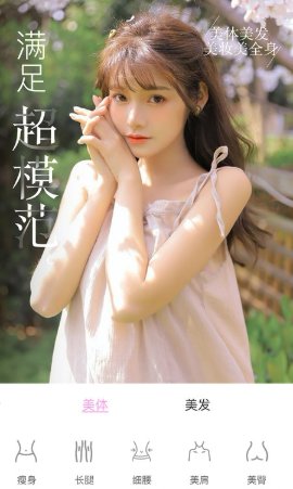 微美颜版App最新版