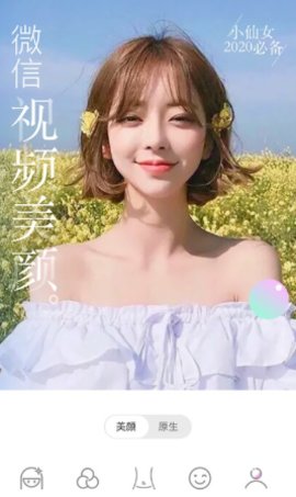 微美颜版App最新版