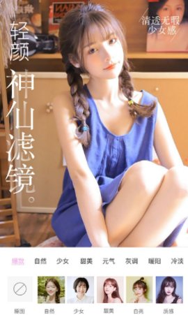 微美颜版App最新版