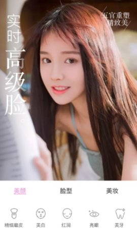 微美颜版App最新版