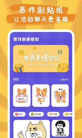 恶作剧贴纸相机手机版下载